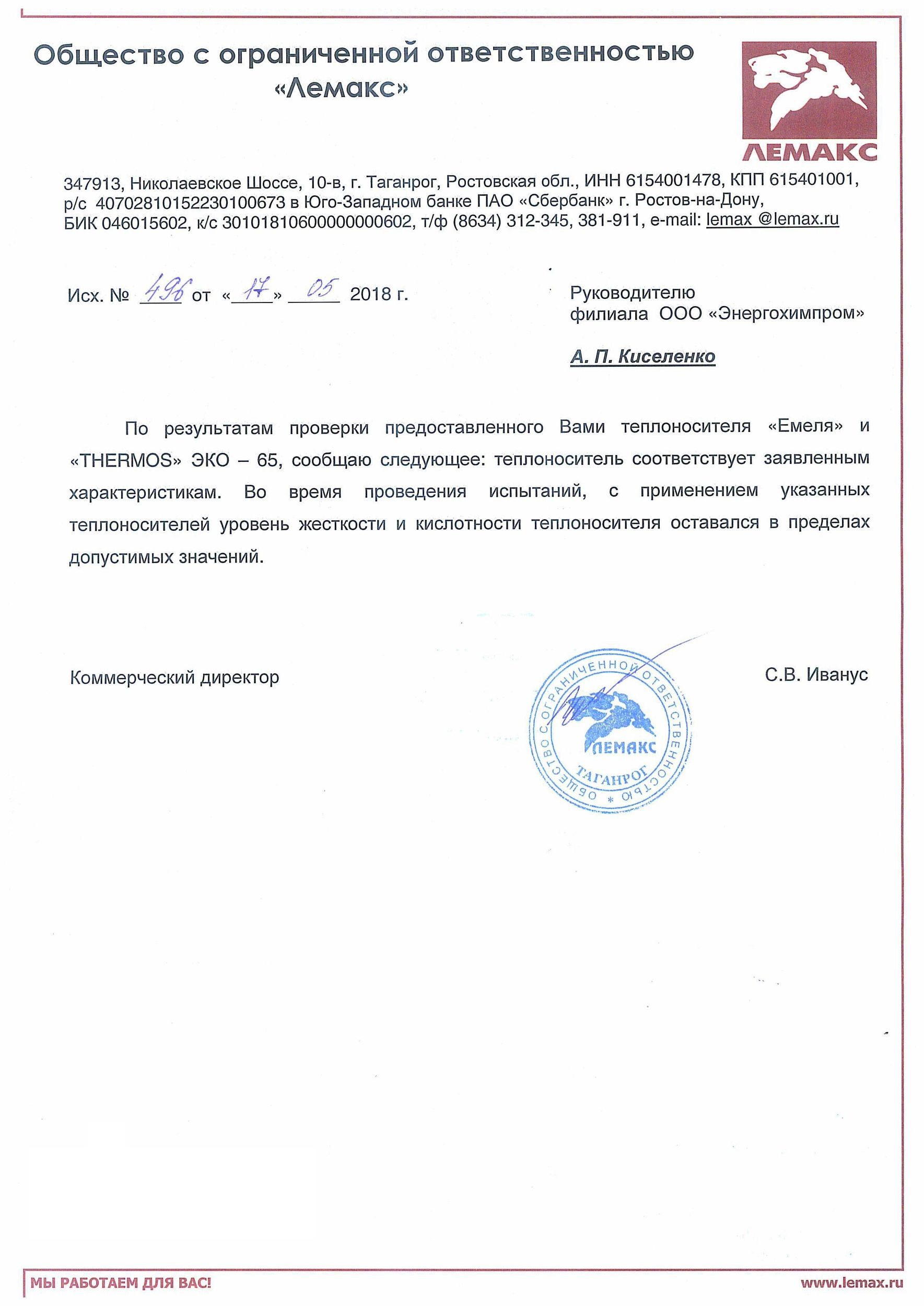 Лемакс