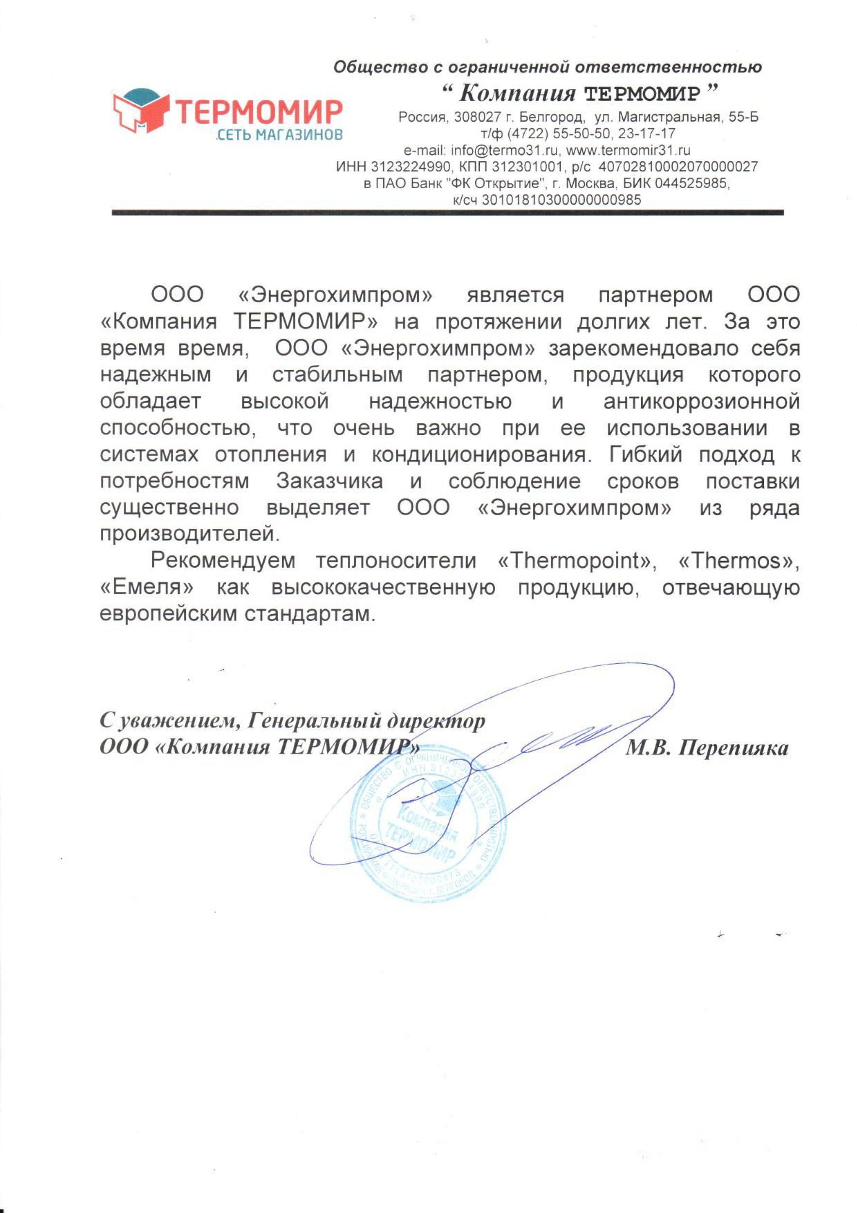 Рекомендация Термомир